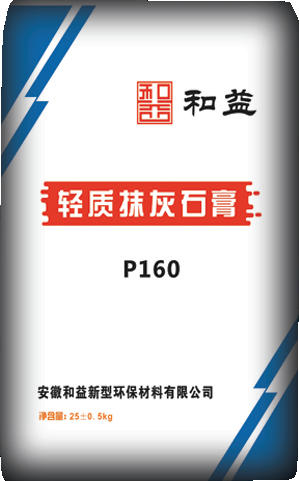 轻质抹灰石膏P160
